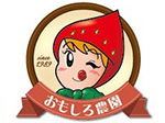 赤ずきんちゃんのおもしろ農園
